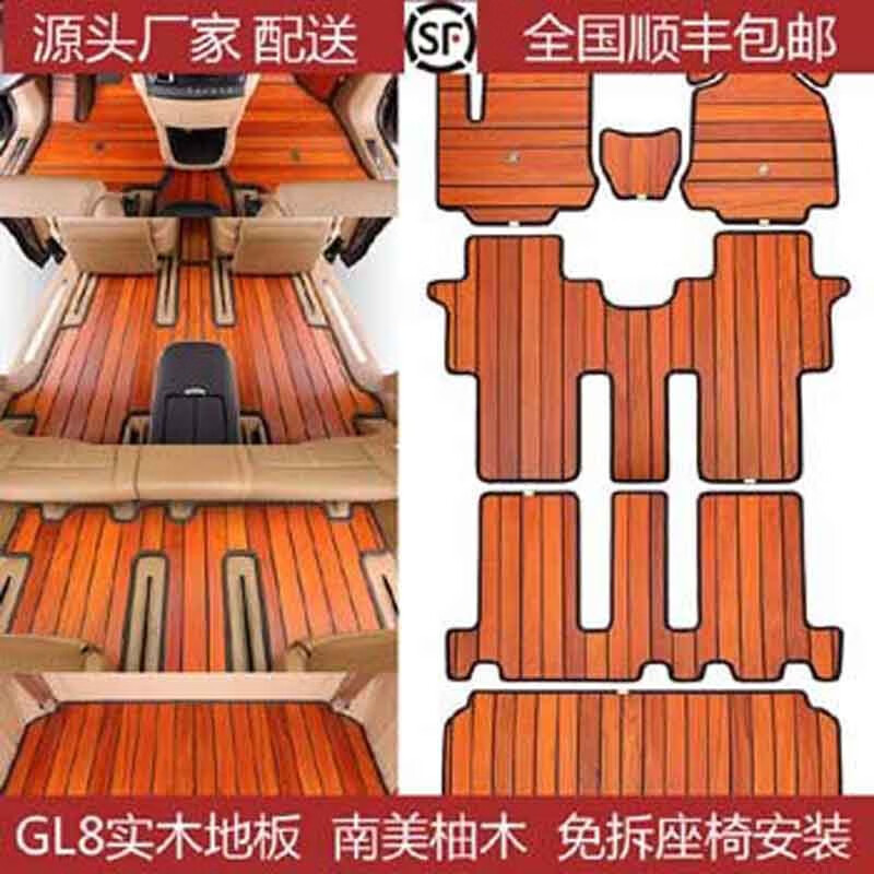GL8实木脚垫是否适用于22款GL8路上公务舱652T 陆尊ES653T？插图