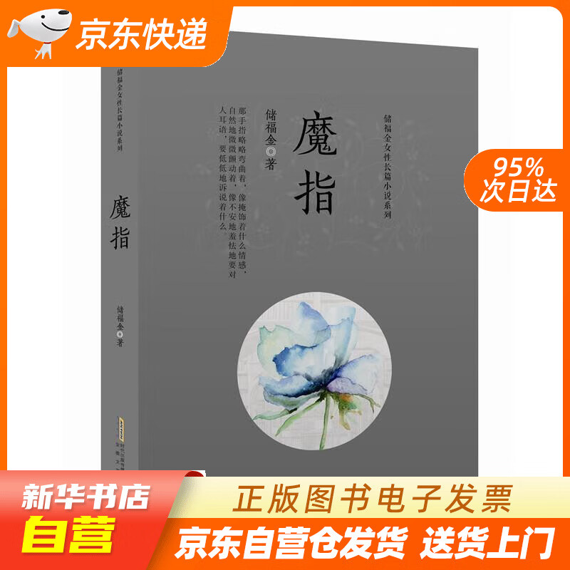 【满59包邮 全新正版】魔指