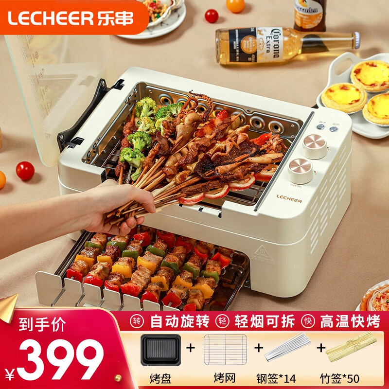 乐串电烤炉 烤肉锅电烤盘家用烤串机自动旋转烤涮一体两用锅无烟煎烤一体烧烤炉 双层烤串机+烤盘+烤网 珍珠白（双层烧烤+定时+自动旋转）