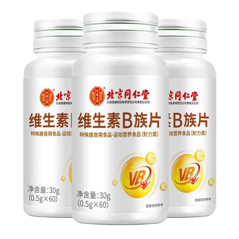 同仁堂维生素b复合片:改善身体健康,提高免疫力