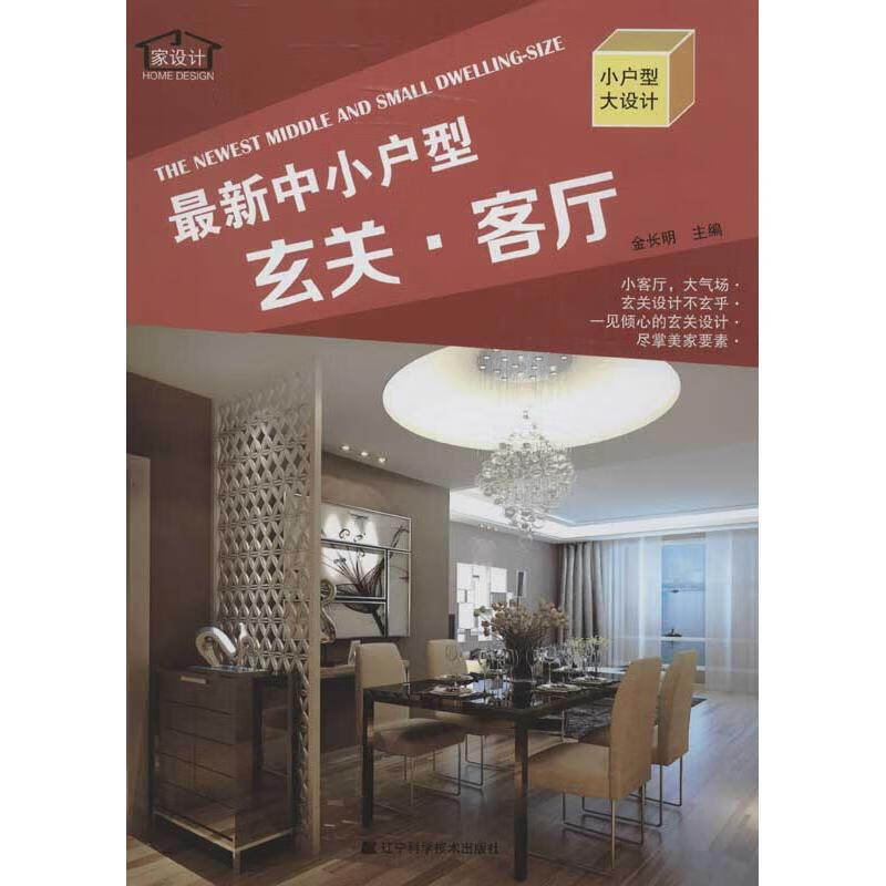 最新中小户型玄关.客厅
