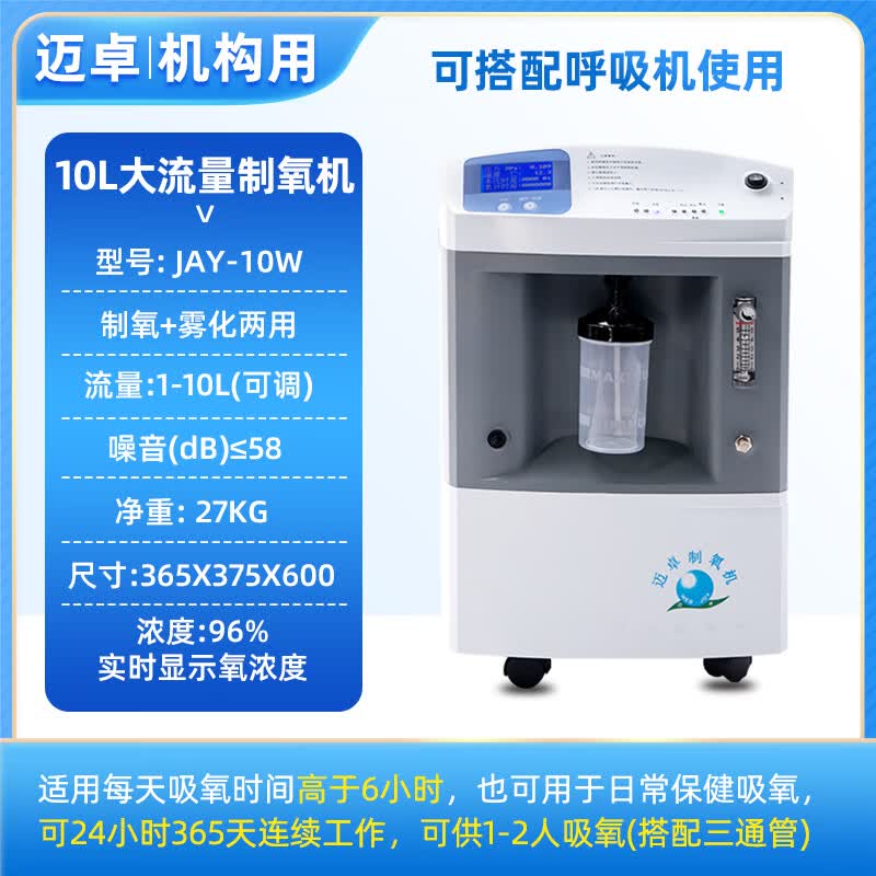 迈卓(med·joy)制氧机家用5l升老人孕妇吸氧器医疗雾化高原氧气浓度96