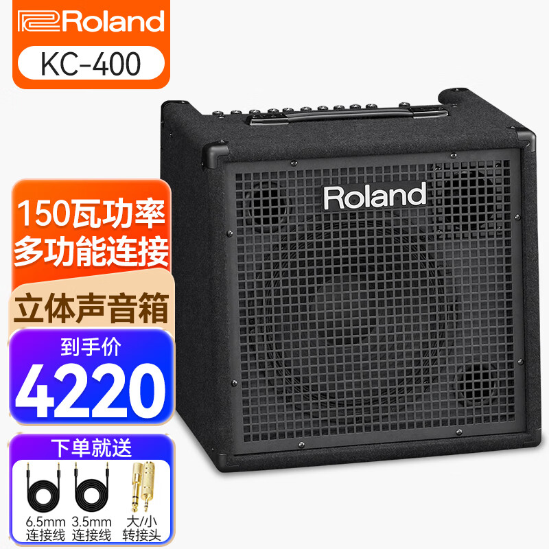 罗兰（Roland）综合乐器音箱KC系列 电子琴/电钢琴/合成器/电吉他/贝斯/键盘音响 KC400 (150瓦)
