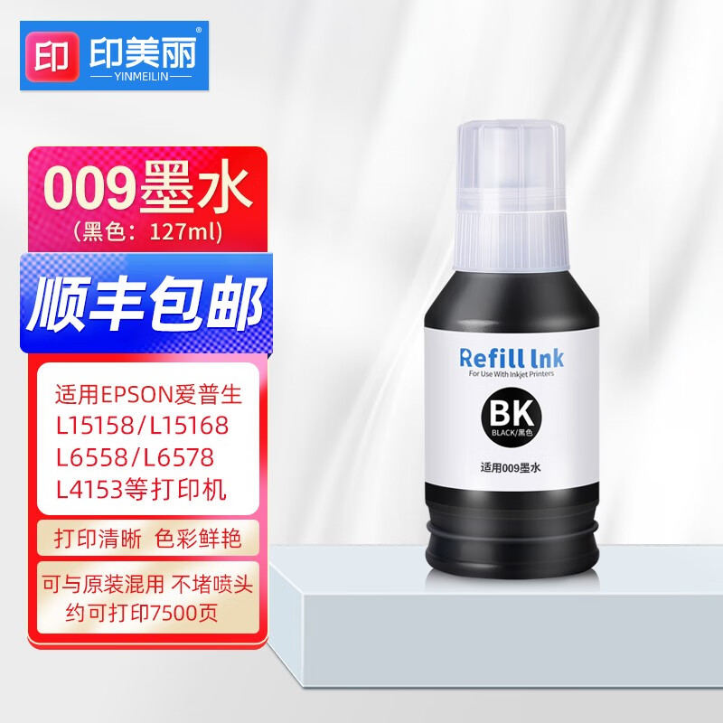 印美丽 适用爱普生009墨水L15158 L15168 L6558 L6578打印机非原装补充墨汁黑彩4色 009染料黑色 BK (127ML)