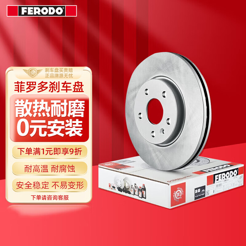 菲罗多（ferodo）刹车盘前盘适用于大众速腾斯柯达明锐高尔夫6 2只装 DDF1223P-D怎么看?