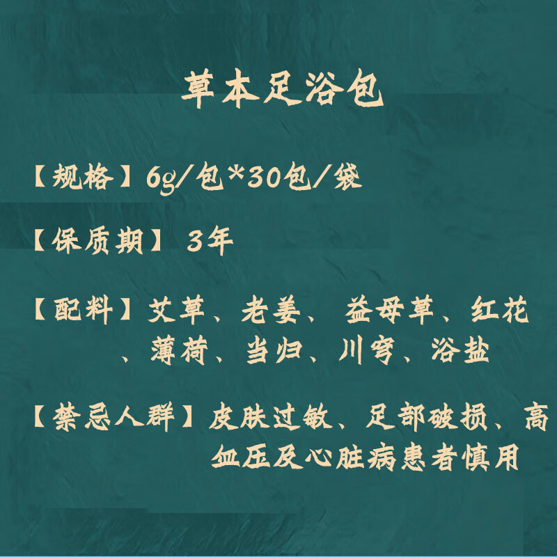 九道艾 艾草泡脚包草本足浴包草本泡脚包足浴包足浴粉泡脚包 泡脚包7袋共210包