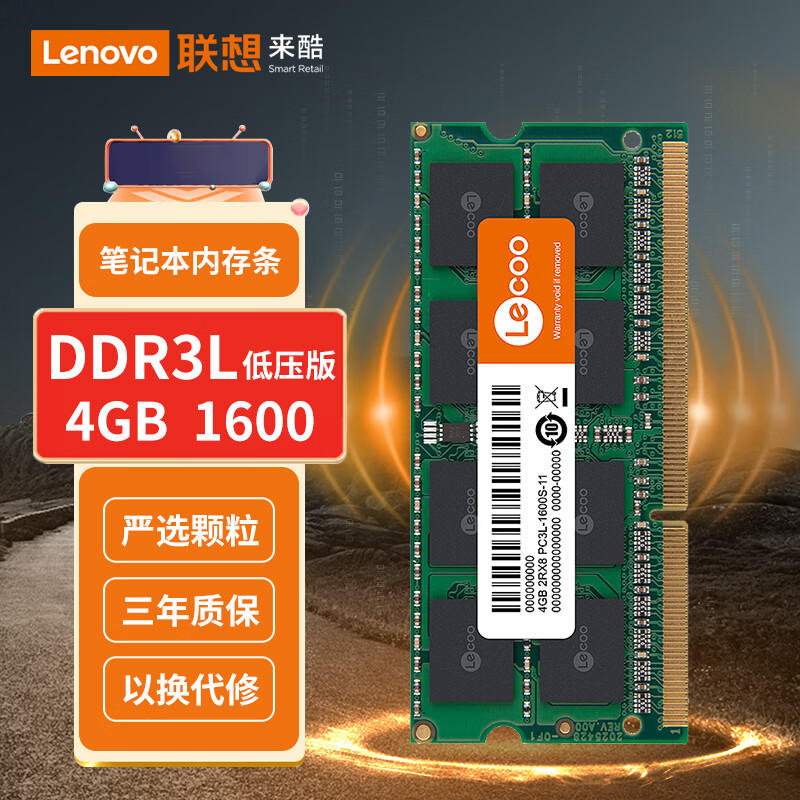 联想来酷（lecoo）4G 1600 DDR3L笔记本内存条低压版