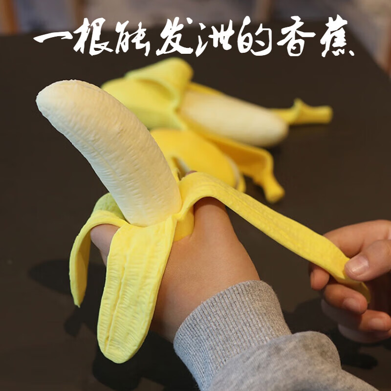 仿真香蕉创意减压解压玩具拉伸捏捏乐抗焦虑上课无聊玩具 剥皮香蕉1个