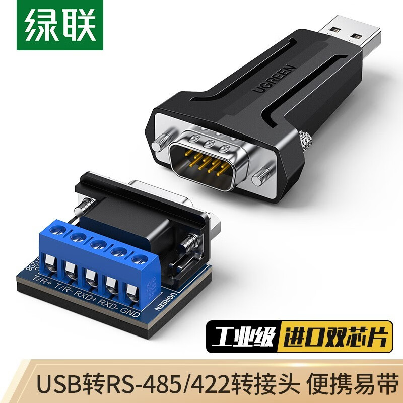 绿联 USB转rs485/422串口转换器 九针串口数据线电脑com口485通信线转接线 工业级FT232芯片 80438