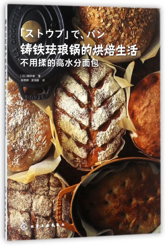 铸铁珐琅锅的烘焙生活不用揉的高水分面包