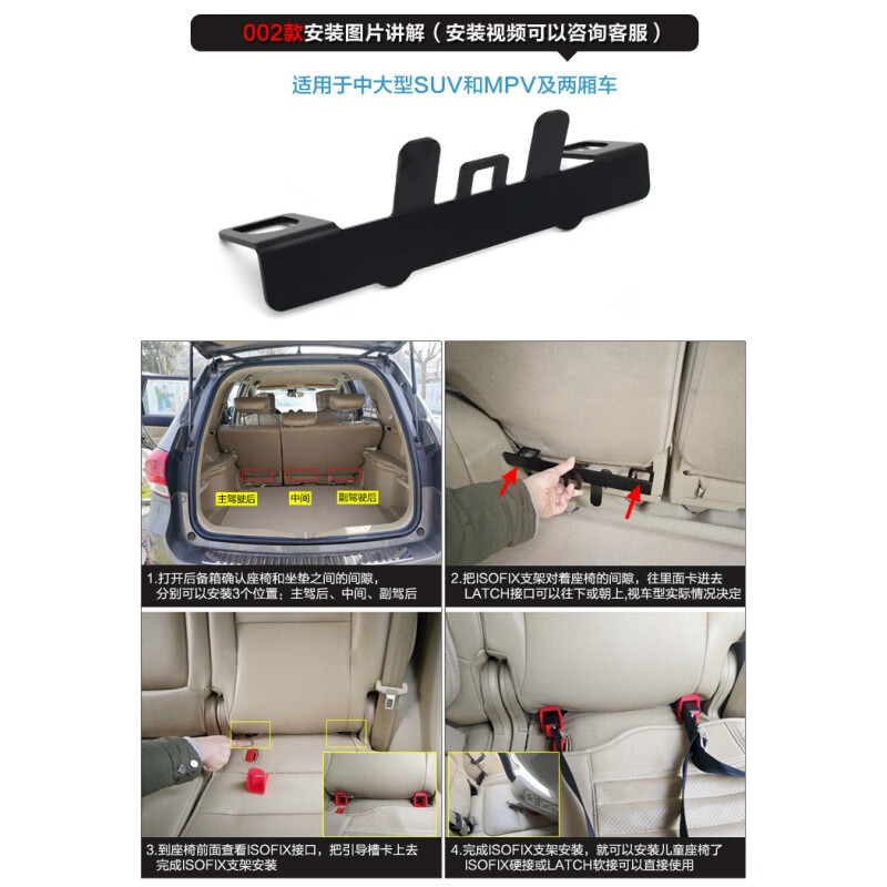 isofix硬接口支架连接带配件改加装latch固定器通用 三厢安装参考图