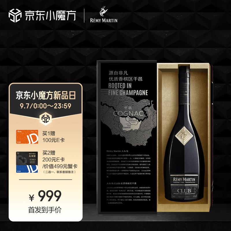 人头马优质香槟区干邑耀黑珍藏2023年版 CLUB 1L怎么看?