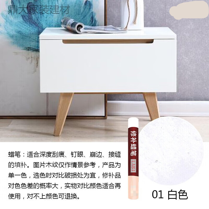 哩也波哩也家具木地板修补蜡笔实木复合门窗补漆膏钉眼裂缝维修划痕 01 白色