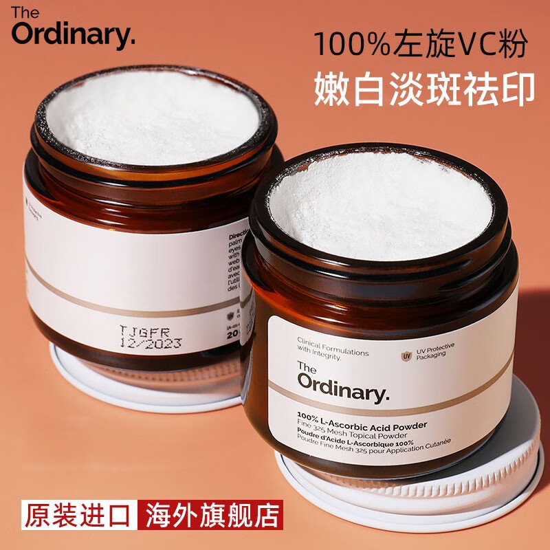 THE ORDINARY100%左旋VC粉 面部精华 护肤品化妆品提亮肤色淡化痘抗氧化礼物 VC粉20g