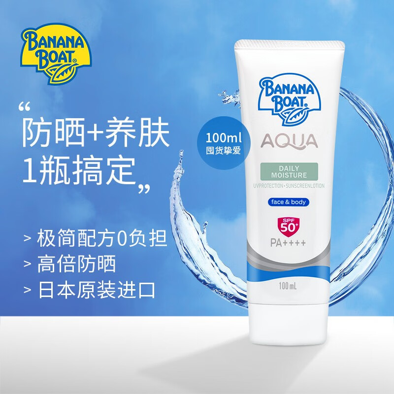 香蕉船（Banana Boat）防晒水感日常面部防护保湿滋润SPF50+ 21年生产不受核辐射影响 100ml