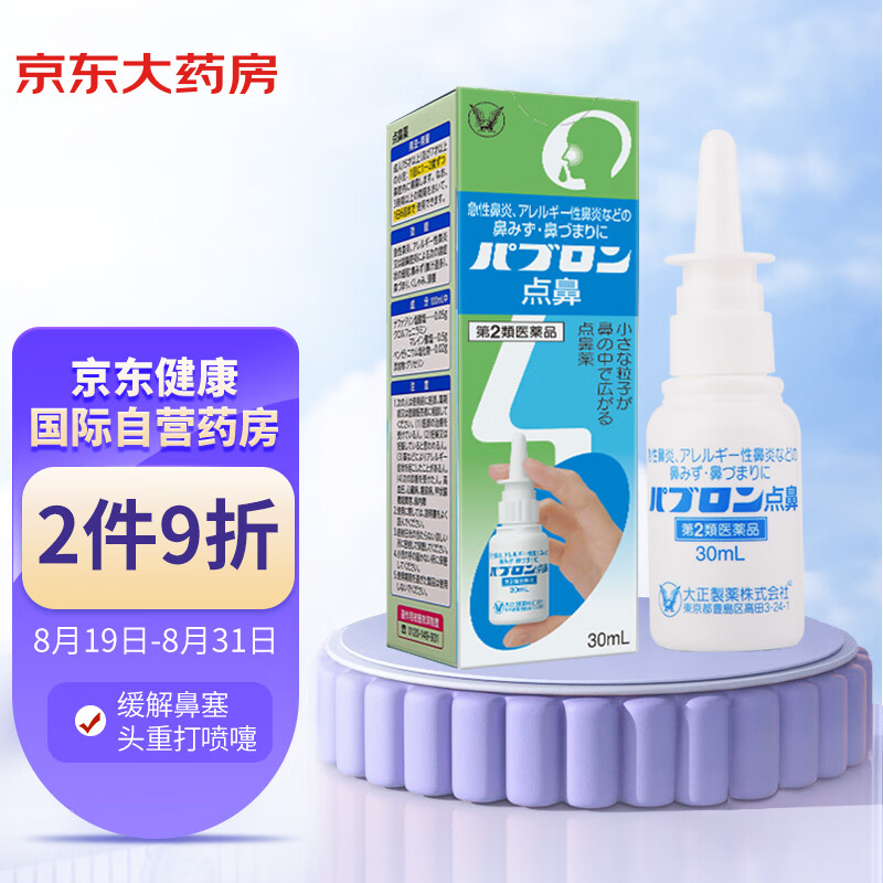 急慢性过敏性鼻炎喷雾30ml-大正制药(TAISHO)海外五官用药价格走势分析