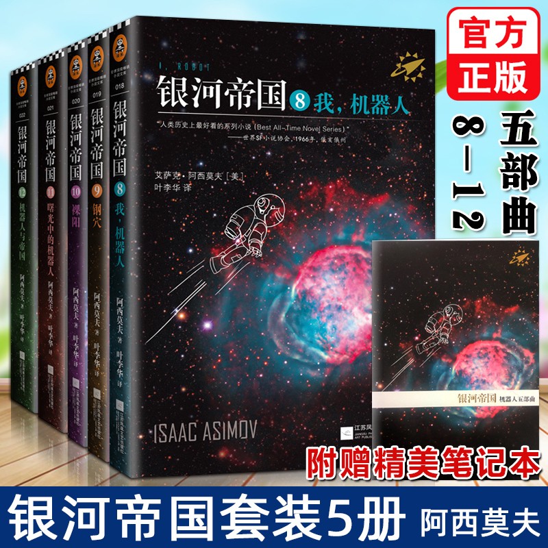 银河帝国8-12 机器人系列五部曲 阿西