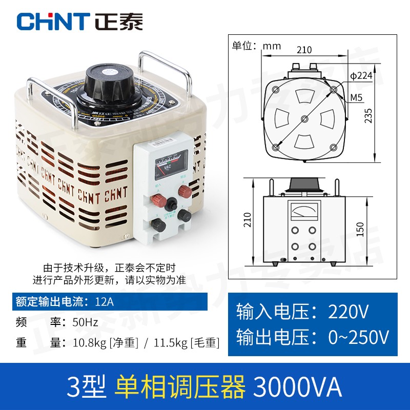 正泰调压器交流电压调节器 220v单相3k(3000w)额定电流12a