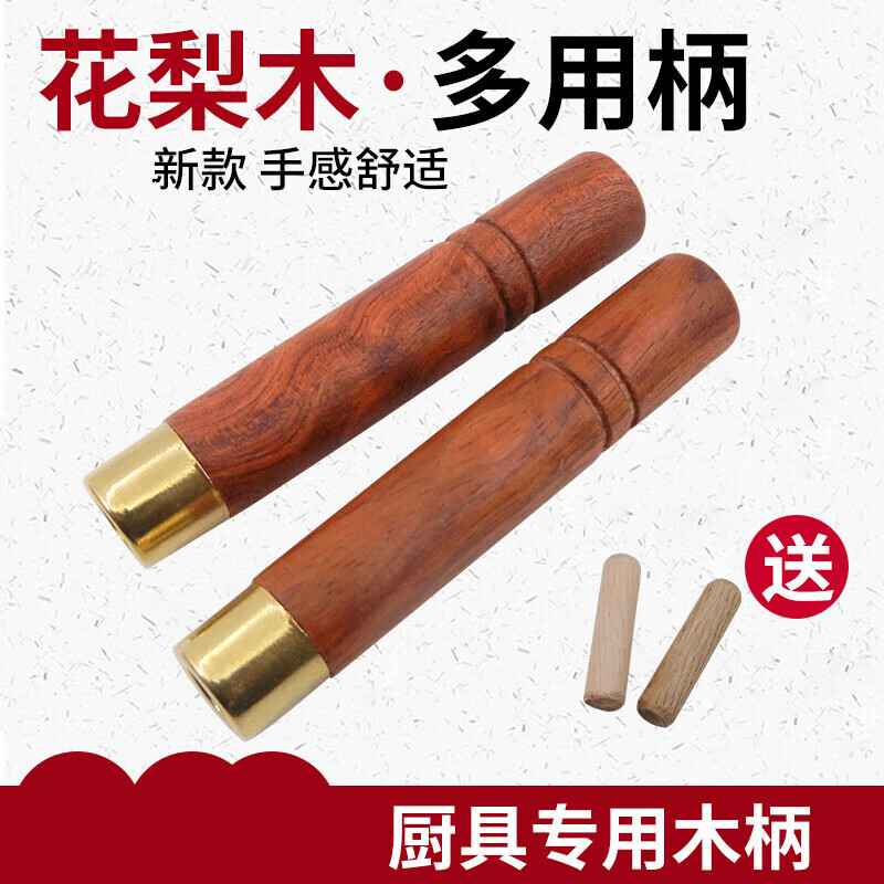 uoso锅铲柄替换把手巴西花梨锅铲手柄配件通用炒菜铲勺子木柄把防烫