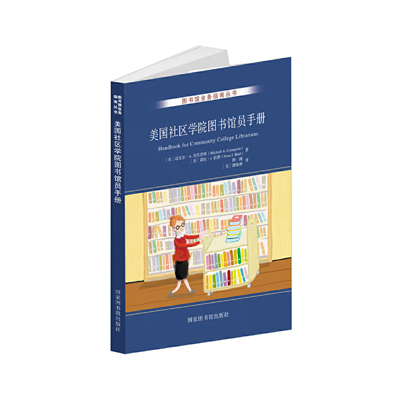 美国社区学院图书馆员