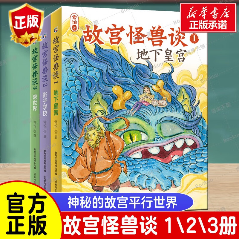 故宫怪兽谈 常怡著全套6册第123456