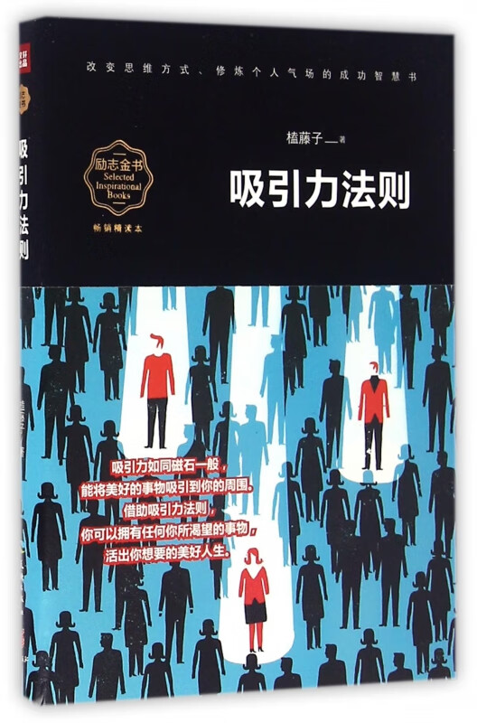 吸引力法则(畅销精读本)