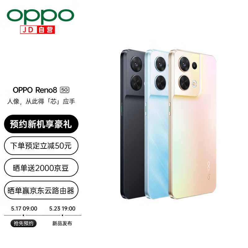 OPPO Reno8 全网通5G手机 8+128GB 晴空蓝 流云双镜设计 轻薄机身oppo手机reno7升级opporeno8 旗舰reno8手机