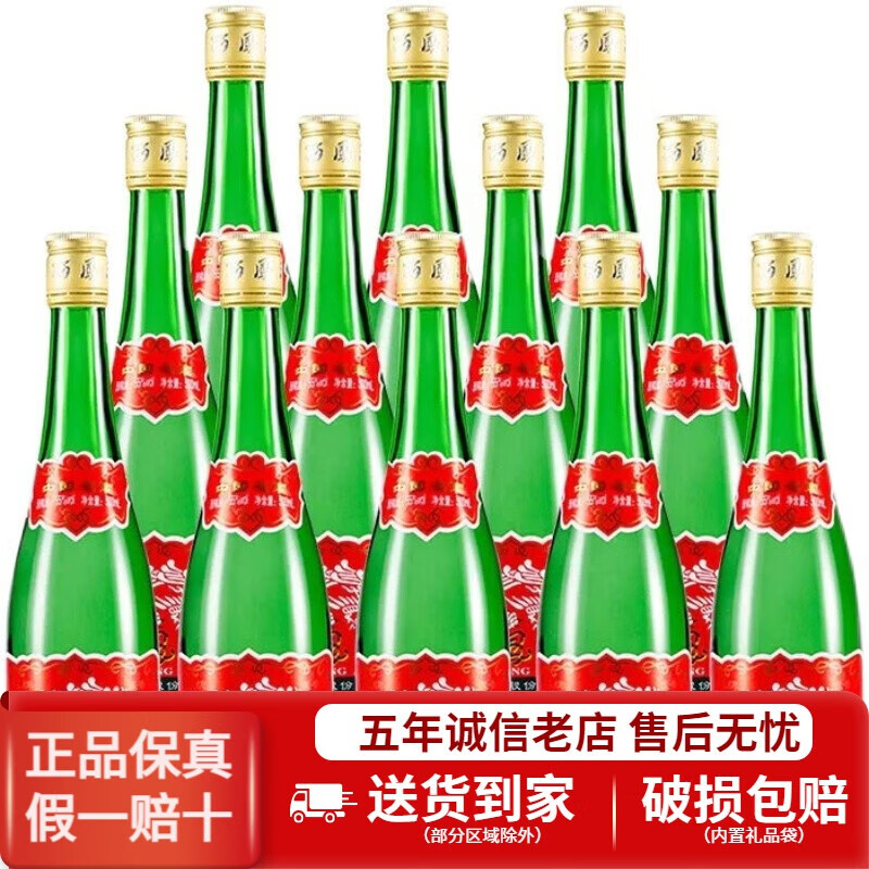 西凤【口粮囤货】陕西西凤酒绿瓶绿脖酒 凤香型 55度/45度 光瓶白酒