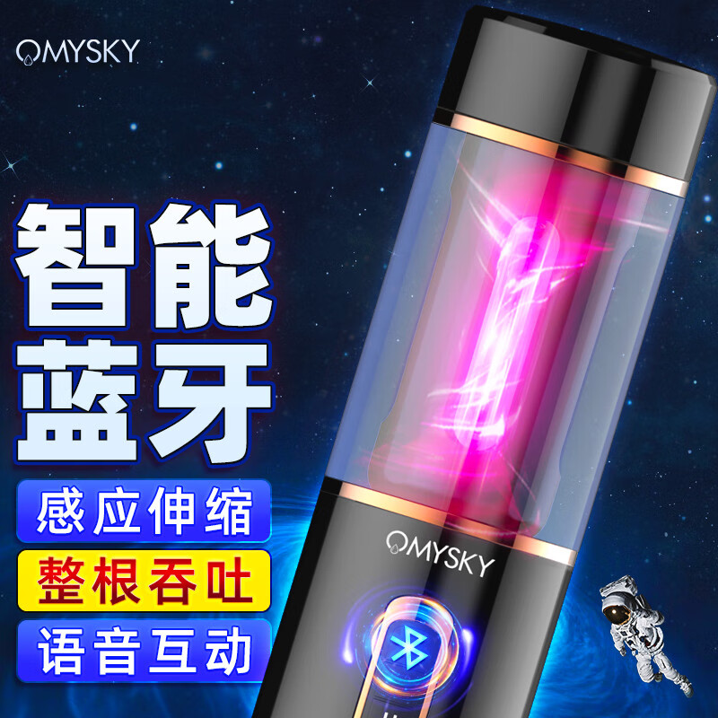 OMYSKY蓝牙旋转飞机杯—价格走势、智能控制