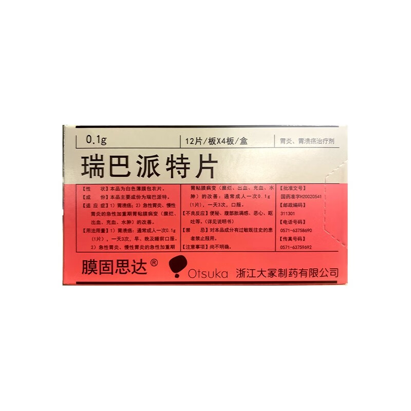 [膜固思达] 瑞巴派特片 0.1g*48片/盒 1盒装