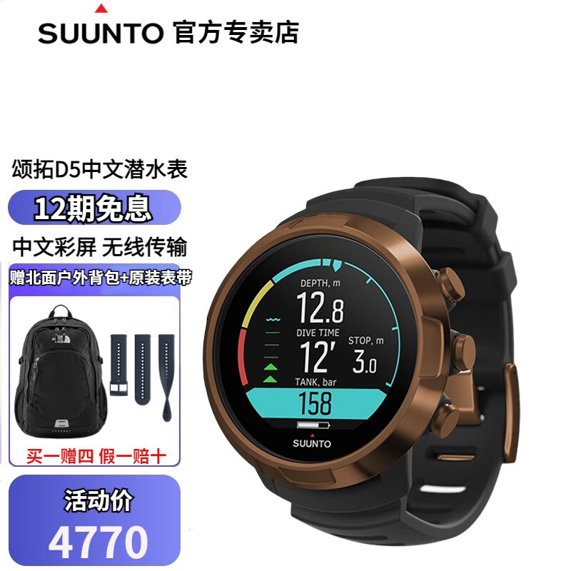 颂拓(SUUNTO)彩屏潜水表松拓D5 NOVO值得购买吗？插图