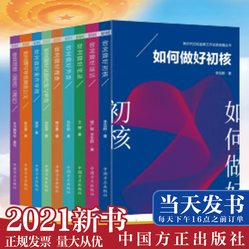 全套9本 新时代纪检监察工作实务指南丛书如何做好案件审理调查公文笔录 正版 现货怎么样,好用不?