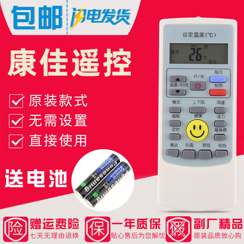 金崟达适用于原装款康佳空调遥控器YKR-H/402 KF-35GW KF-26GW KF-25GW/