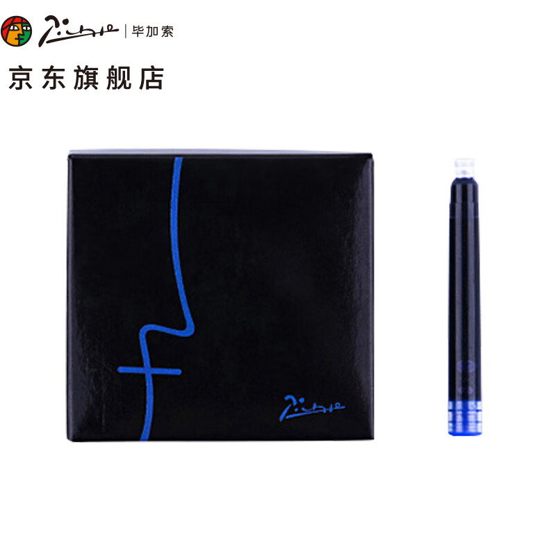 毕加索(pimio)钢笔墨囊墨胆墨水囊墨水胆墨水芯5支装 蓝色
