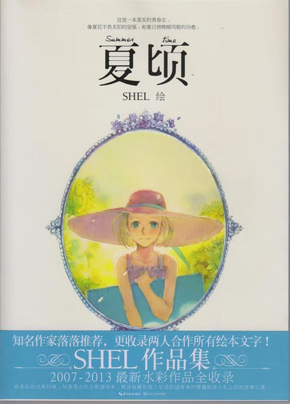 夏顷【正版好书，下单速发】
