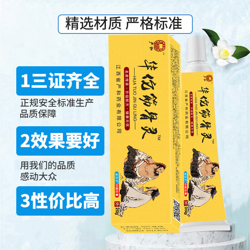 筋骨灵抑菌软膏外用颈肩腰腿按摩涂抹膏抑菌乳膏 1盒20g 20g(1盒)