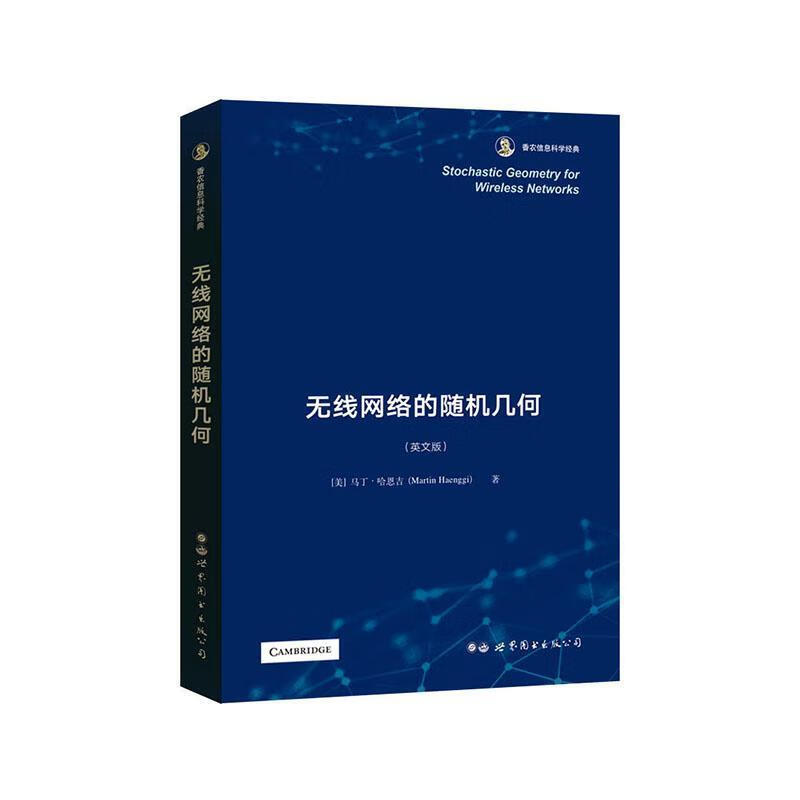 Stochastic geometry for wireless networks(无线网络的随机几