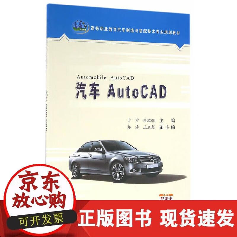 汽车AutoCAD