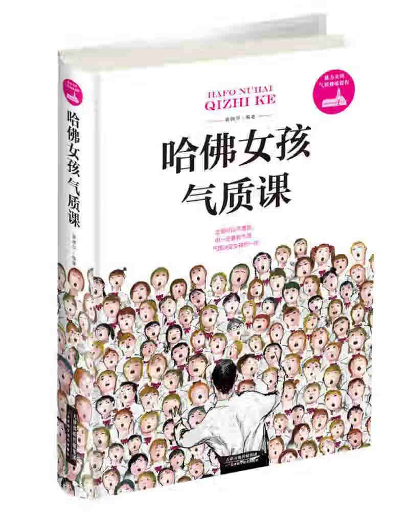 哈佛女孩气质课9787557635879【正版书籍,畅读优品】