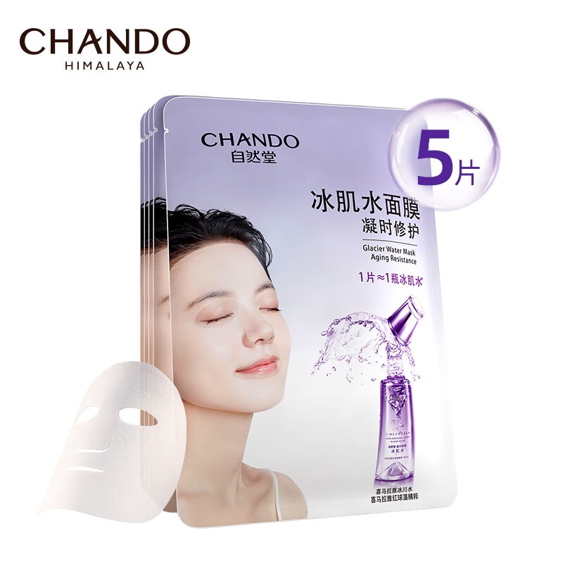 自然堂(chando)凝时鲜颜冰肌水面膜28ml*5片(滋养修护 淡化细纹干纹