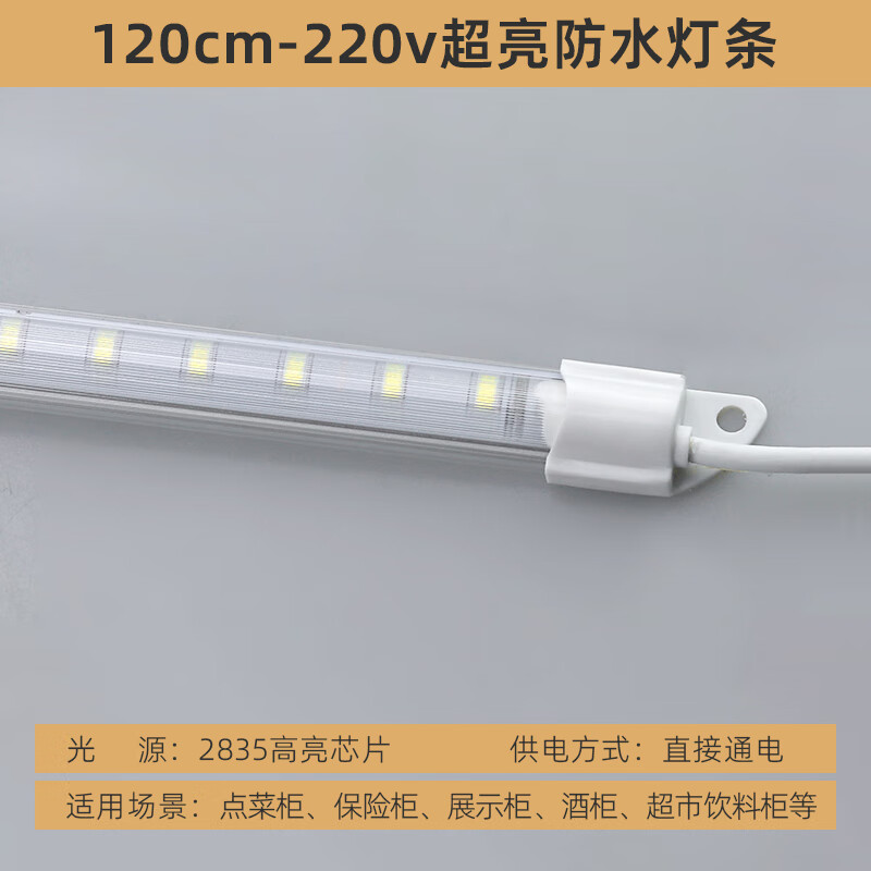 防水led冷柜硬燈條冷藏冰柜燈帶魚缸點菜柜保鮮柜展示柜燈管 220V超亮新款防水燈條長1.2米 1 白 其它