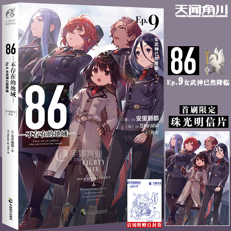 预售【赠明信片+自封袋】 86-不存在的