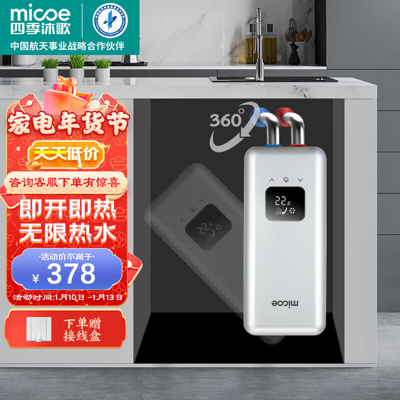 四季沐歌(MICOE)小厨宝即热式厨房热水宝过水热三档变频热水器5500W不限水量水电分离上门安装 赠送上门安装
