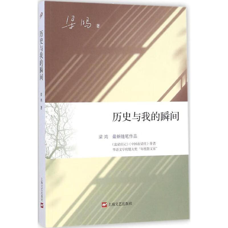 历史与我的瞬间