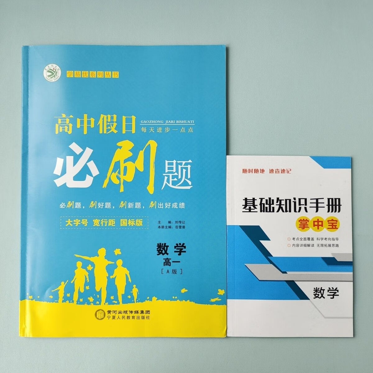 2024学艺优 高一数学A版 高中假日刷题 暑假作业