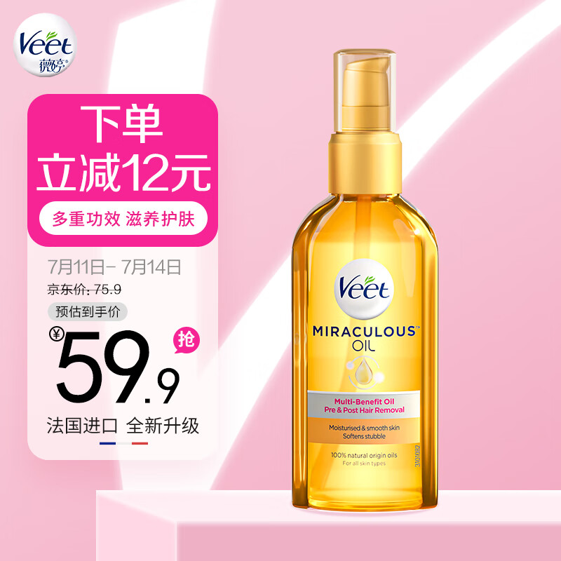 薇婷Veet奇迹焕肤精油 100ml 滋润保湿植物萃取修护身体可用