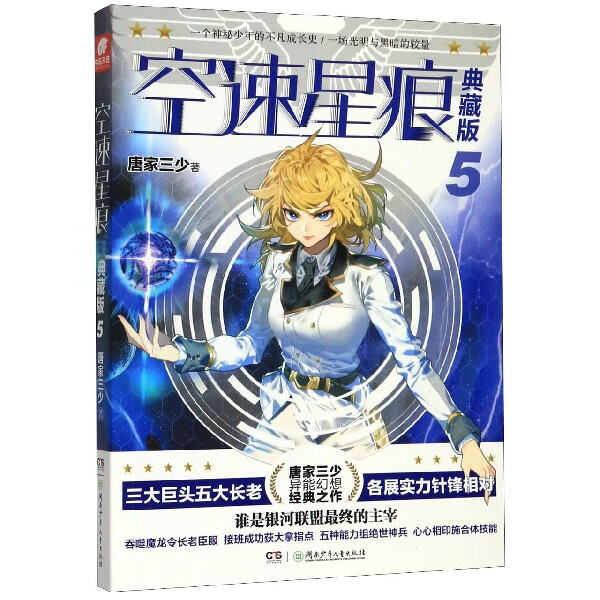 空速星痕(典藏版5)