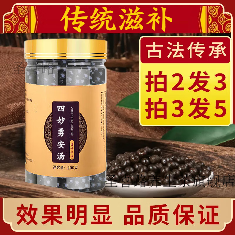 四妙勇安i汤丸 汉方四妙 四妙勇安丸 古方古法 真材实料 150g 睿德堂