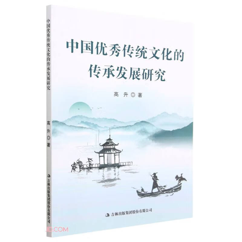 中国优秀传统文化的传承发展研究