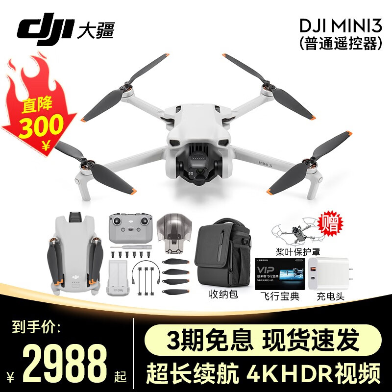 大疆(DJI)Mini 3 航拍无人机 便携可折叠无人机航拍飞行器 DJI Mini 3标准版【赠配件礼包 官方标配(不含随心换) 标配(不含内存卡)